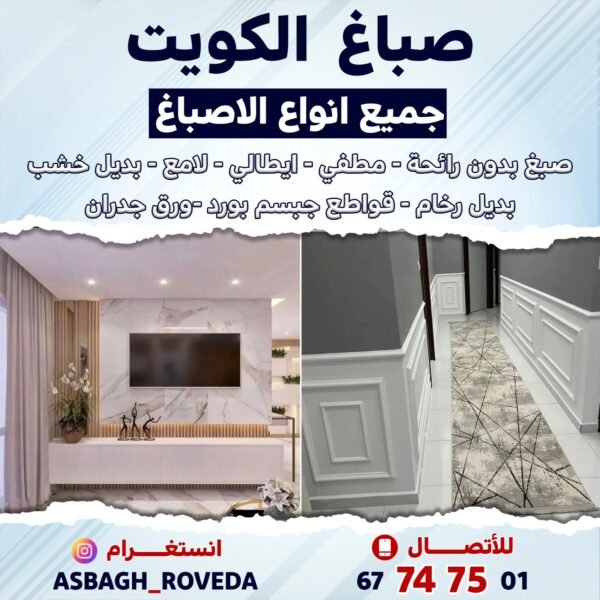 اصباغ الكويت