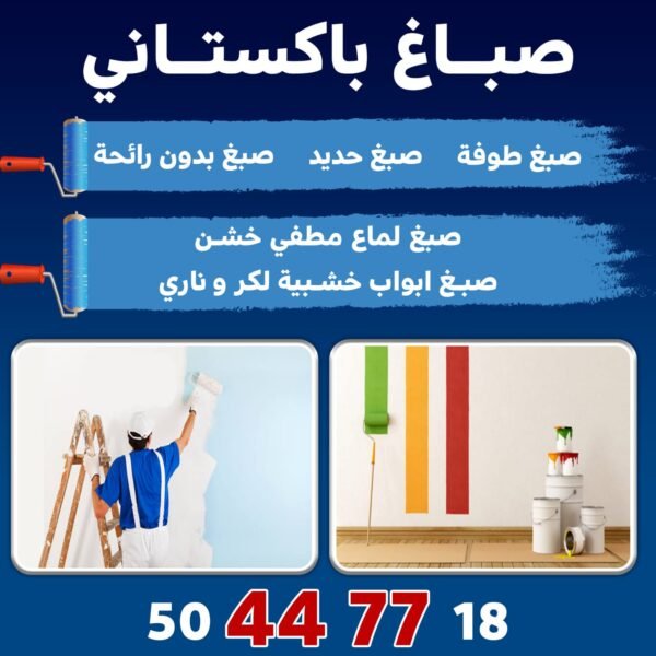 صباغ باكستاني