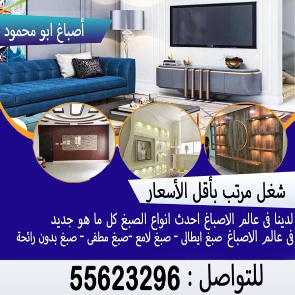 اصباغ ابو محمود