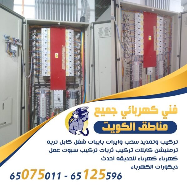 فني كهربائي