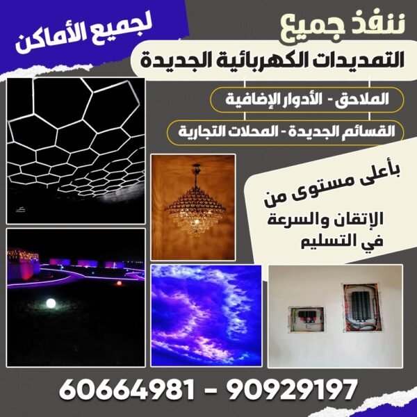 فني كهربائي