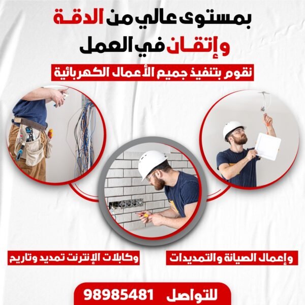 فني كهربائي