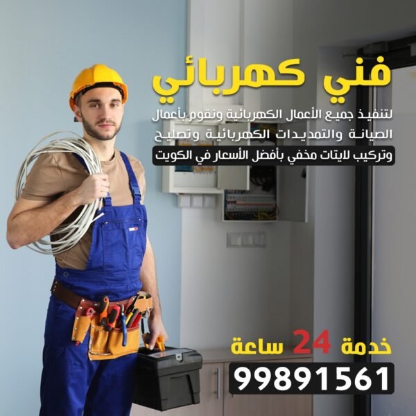 فني كهربائي