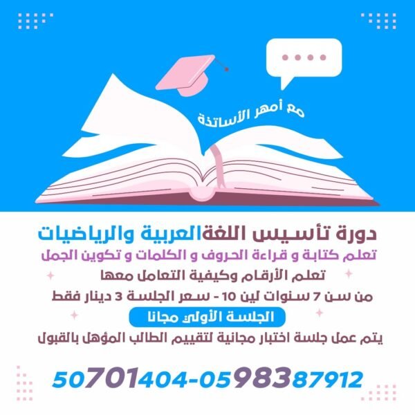 معاهد تعليمية