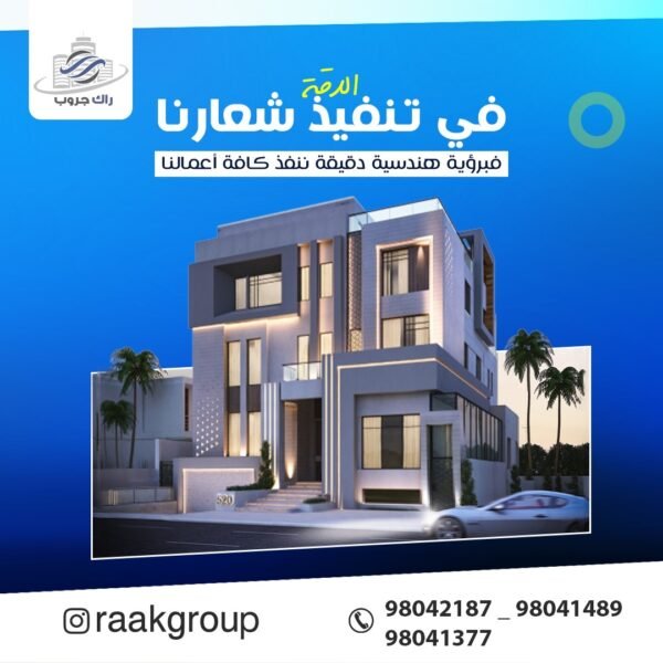 شركة مقاولات