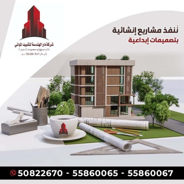 شركة مقاولات