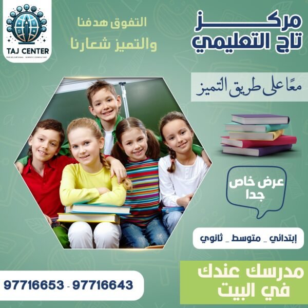 مركز تاج التعليمي