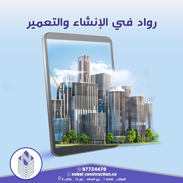 شركات مقاولات