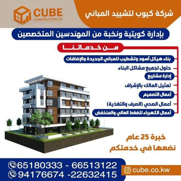 شركة مقاولات