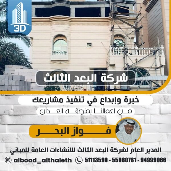 شركة مقاولات