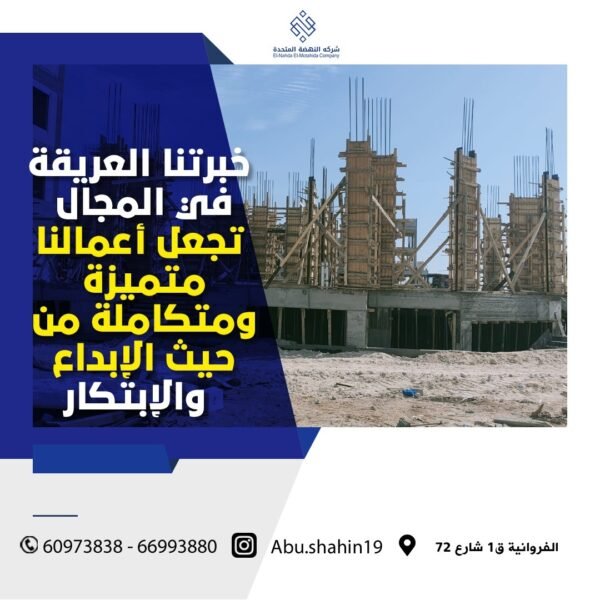 شركة مقاولات