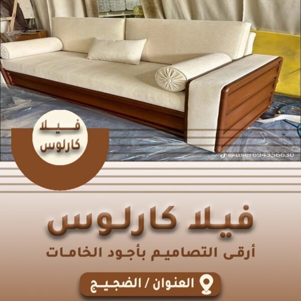 اثاث ومفروشات