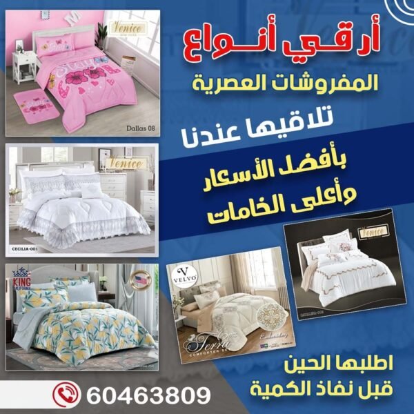 اثاث ومفروشات