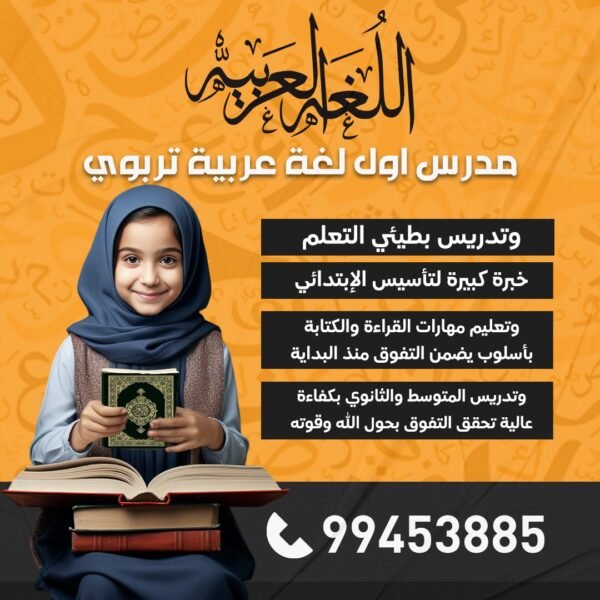 مدرس اول لغة عربية تربوي