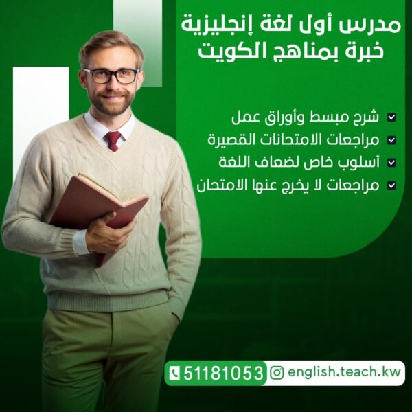 مدرس اول لغة انجليزية