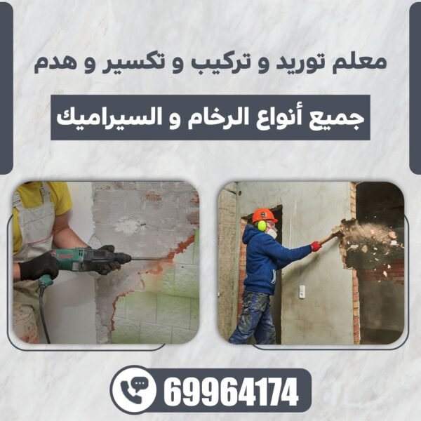 سيراميك و رخام