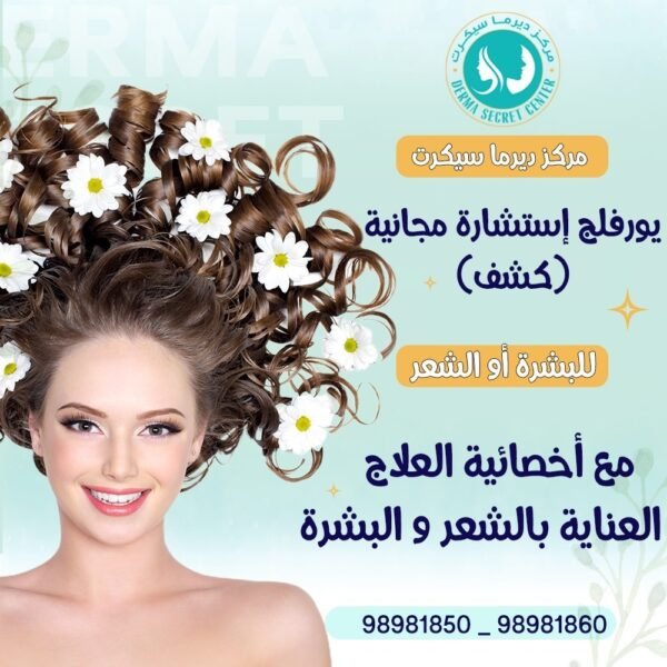 مركز ديرما سيكرت