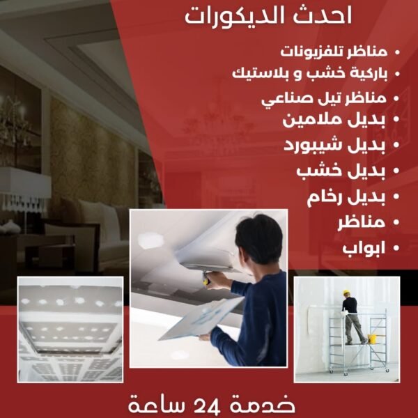 اصباغ وديكورات