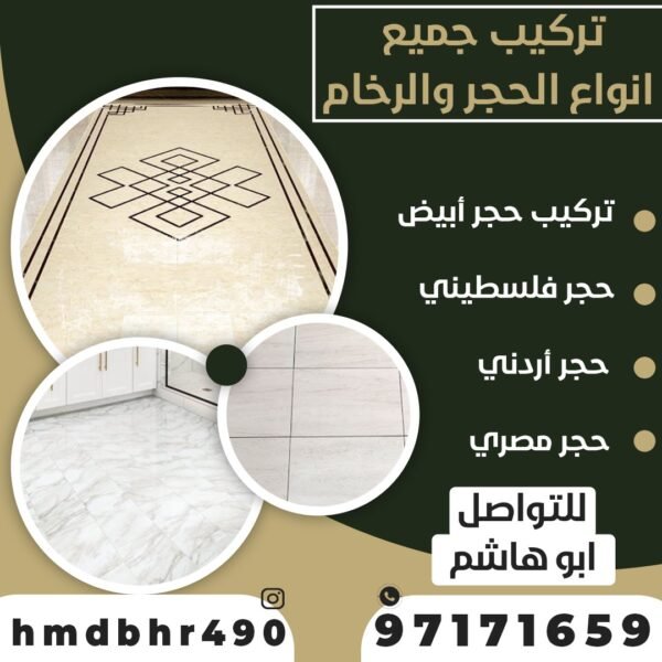 الحجر والرخام