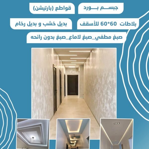 اصباغ وديكورات