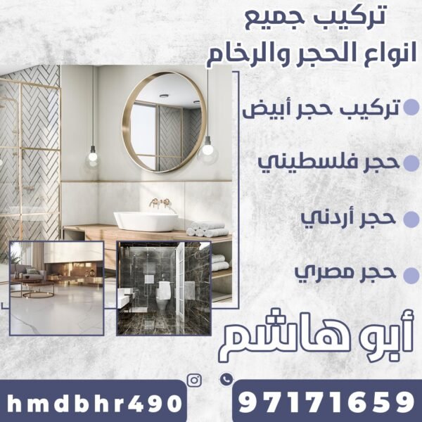 الحجر والرخام 