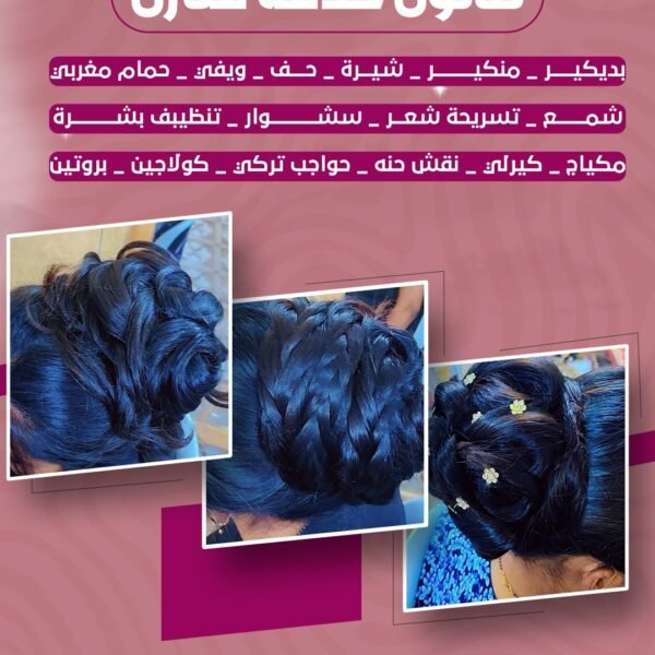 صالون خدمة منزلية