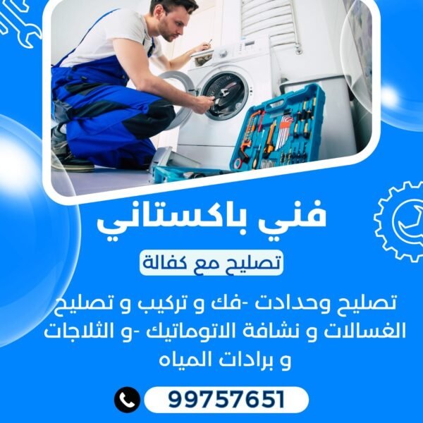 فني باكستاني