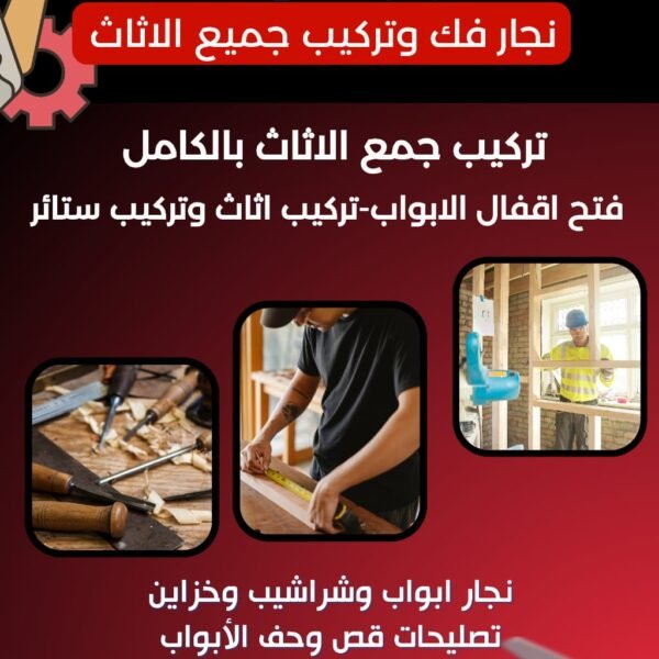 نجار الكويت