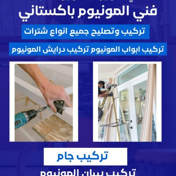 فني المنيوم