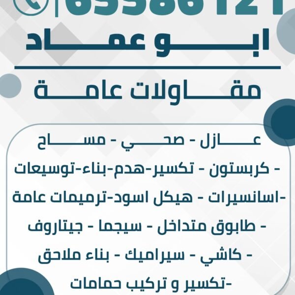 مقاولات عامة