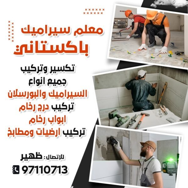 معلم سيراميك باكستاني