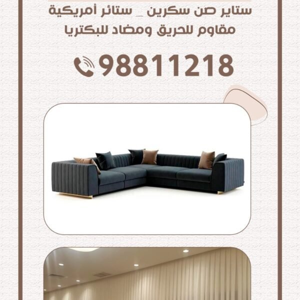 شركة الشرق للستائر والتنجيد