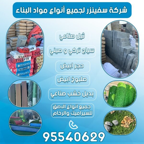 شركة سفينزر