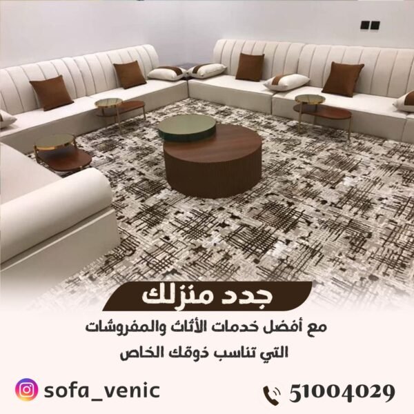 اثاث ومفروشات