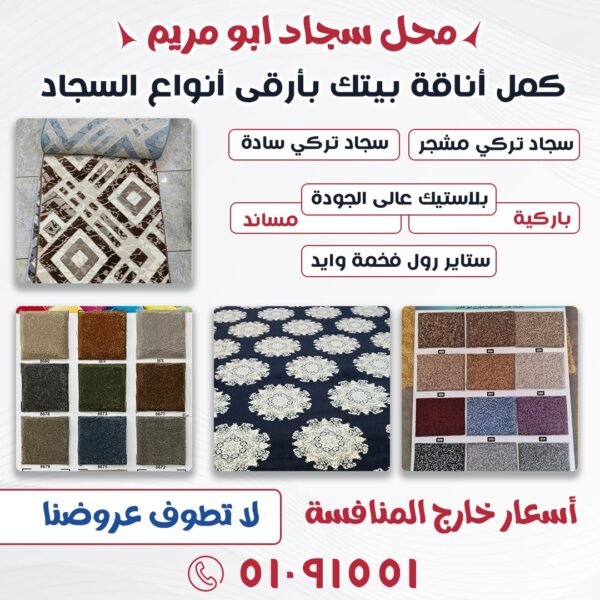 سجاد ابو مريم