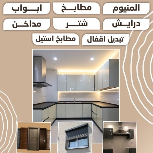 المنيوم و شتر