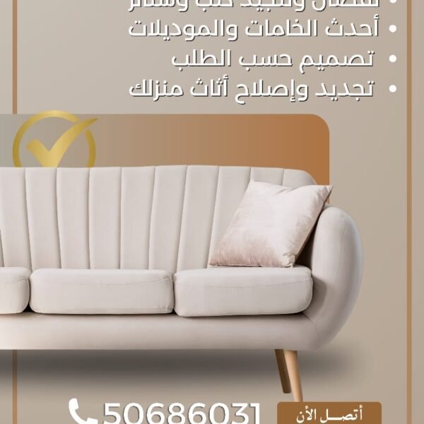 تنجيد وستائر