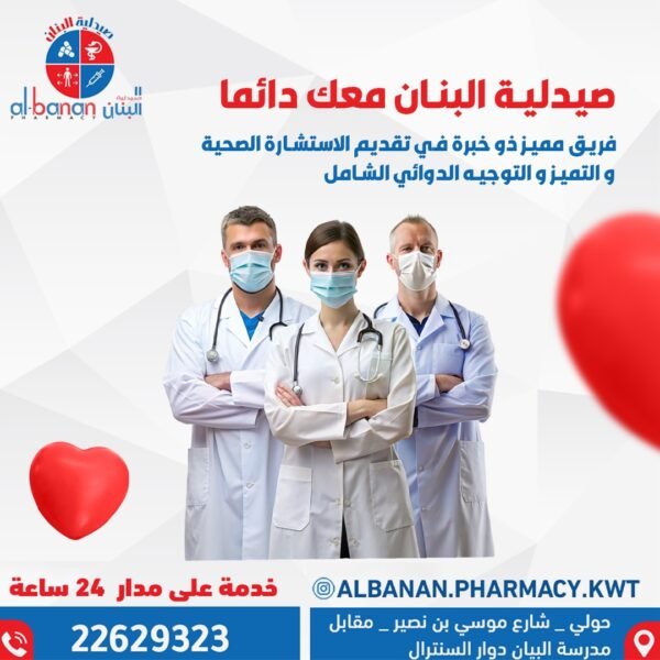 صيدلية البنان
