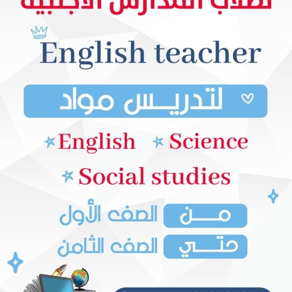 مدرس انجليزي