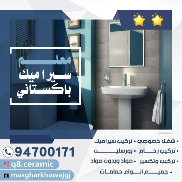 معلم سيراميك باكستاني