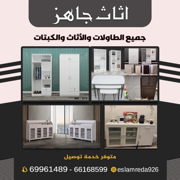 اثاث ومفروشات