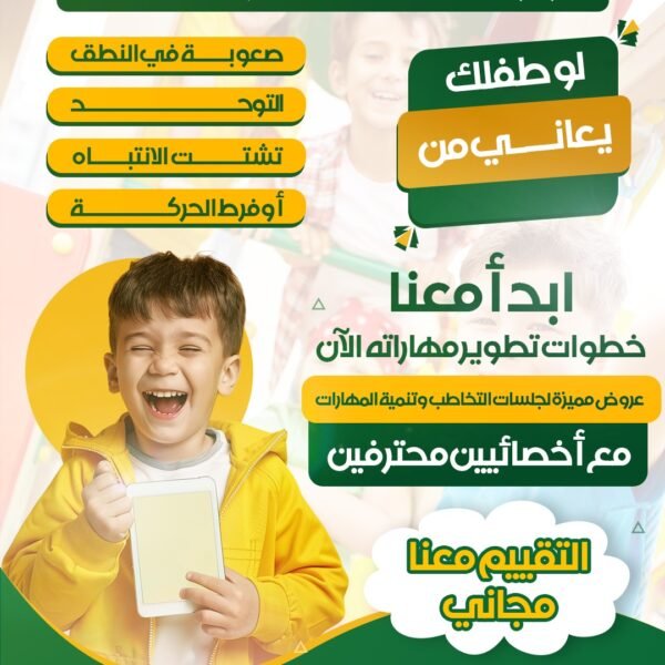 مركز الشاهين للاستشارات النفسية