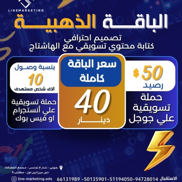 الباقة الذهبية للاتصال / 66131989