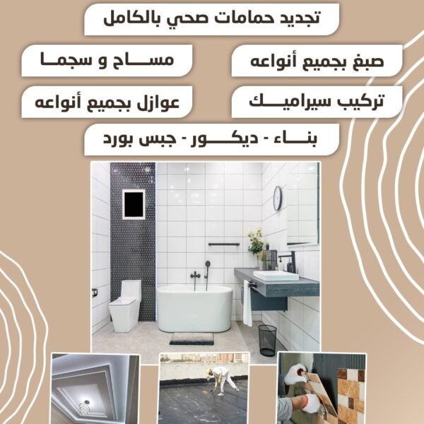 مقاولات عامة