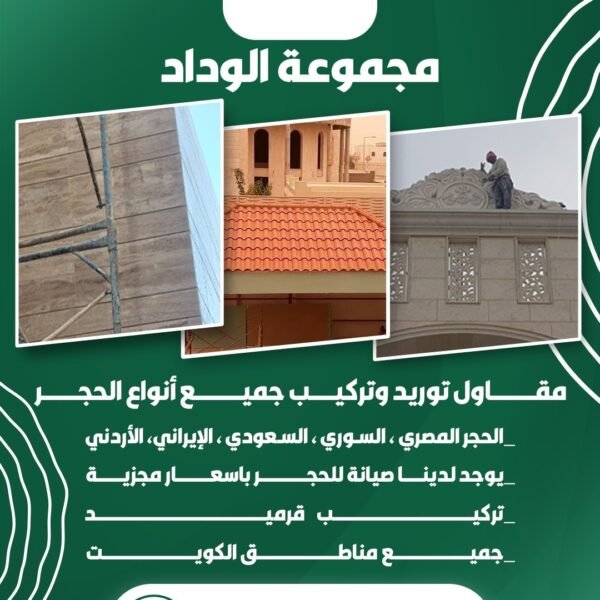 مجموعة الوداد