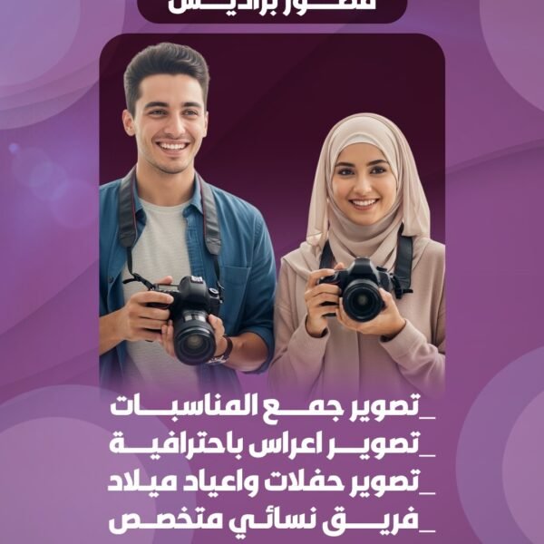 مصور براديس