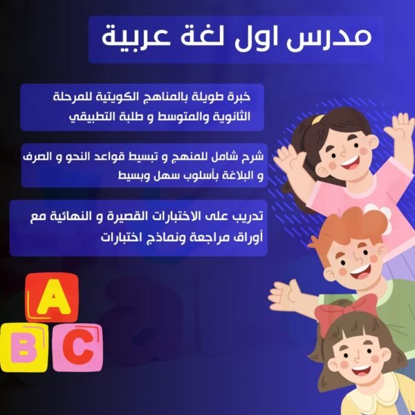 مدرس أول لغة عربية