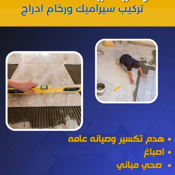 ترميمات عامة