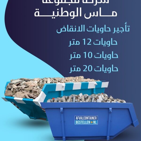 شركة مجموعة ماس الوطنية