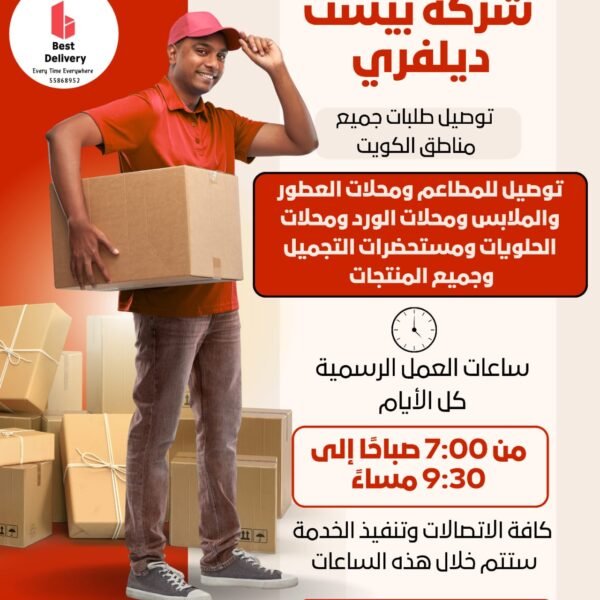 شركة بيست دليفرى